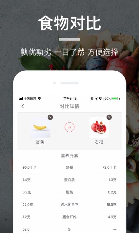 薄荷营养师app下载最新版