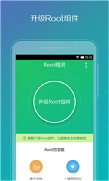 root精灵工作组件