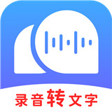 录音转文字助理